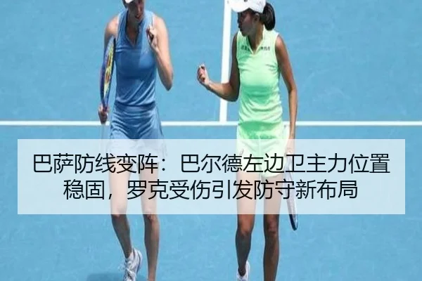 ba-sa-fang-xian-bian-zhen-ba-er-de-zuo-bian-wei-zhu-li-wei-zhi-wen-gu-luo-ke-shou-shang-yin-fa-fang-shou-xin-bu-ju-2-869.jpg