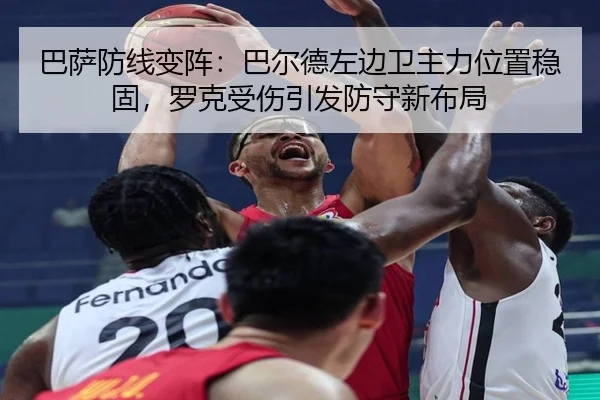 ba-sa-fang-xian-bian-zhen-ba-er-de-zuo-bian-wei-zhu-li-wei-zhi-wen-gu-luo-ke-shou-shang-yin-fa-fang-shou-xin-bu-ju-3-876.jpg