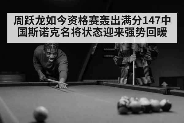 snooker player